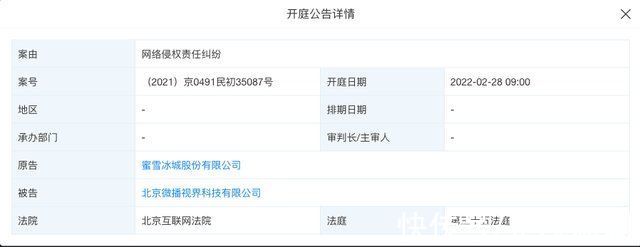 蜜雪冰城|蜜雪冰城起诉抖音网络侵权