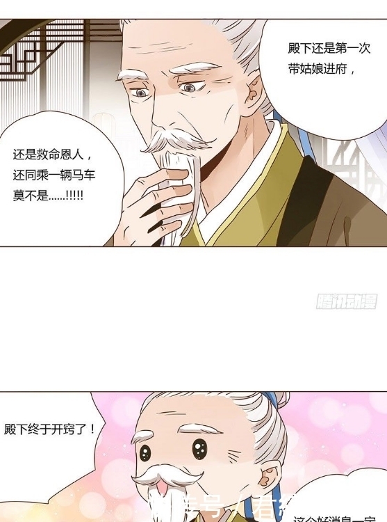 漫画《帝王侧》：当她掀开面前红布时，看到的竟是别人？！