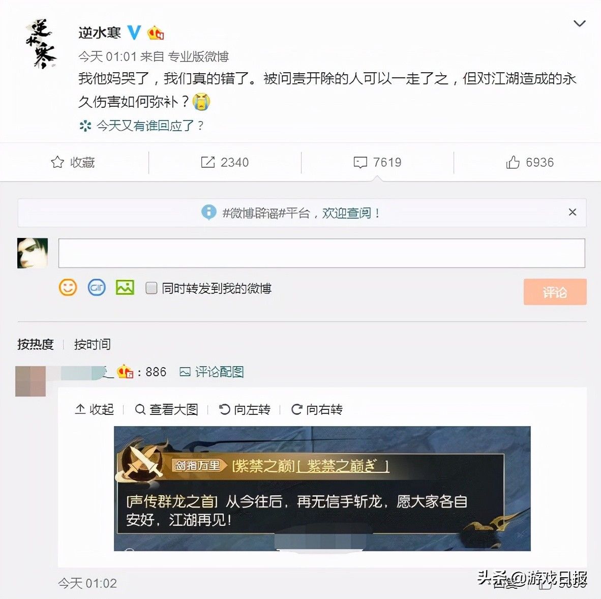 玩家|游戏圈怪异一幕，逆水寒玩家以氪金多为荣？居然鄙视剑网三不氪金