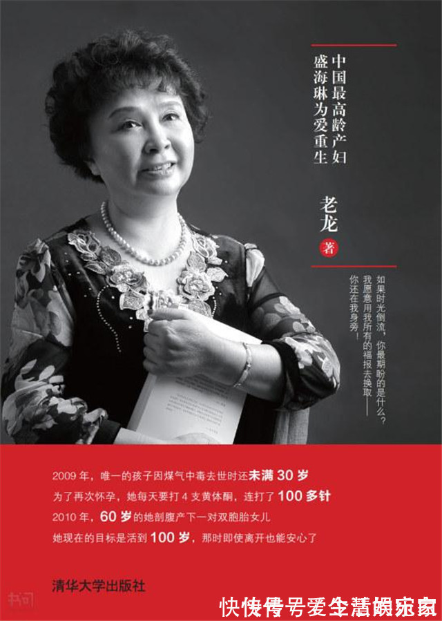 夫妇|盛海琳11年前,60岁的她坚持生下双胞胎女儿,现在生活怎样了