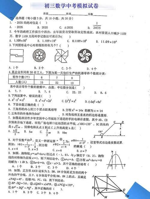 中考数学模拟试卷来了，几道经典题难题都有手写解题思路提示！