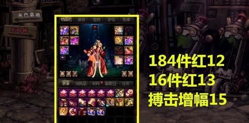 增幅|DNF：旭旭宝宝又破增幅纪录！184件红12冲击15，让号主圆梦3次