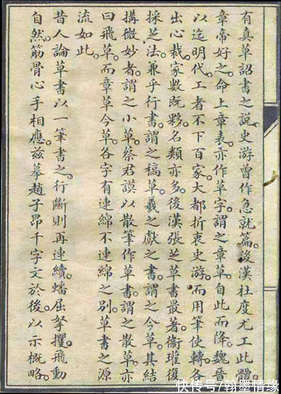 兰亭序&民国《习字入门》让今人“书法速成”汗颜