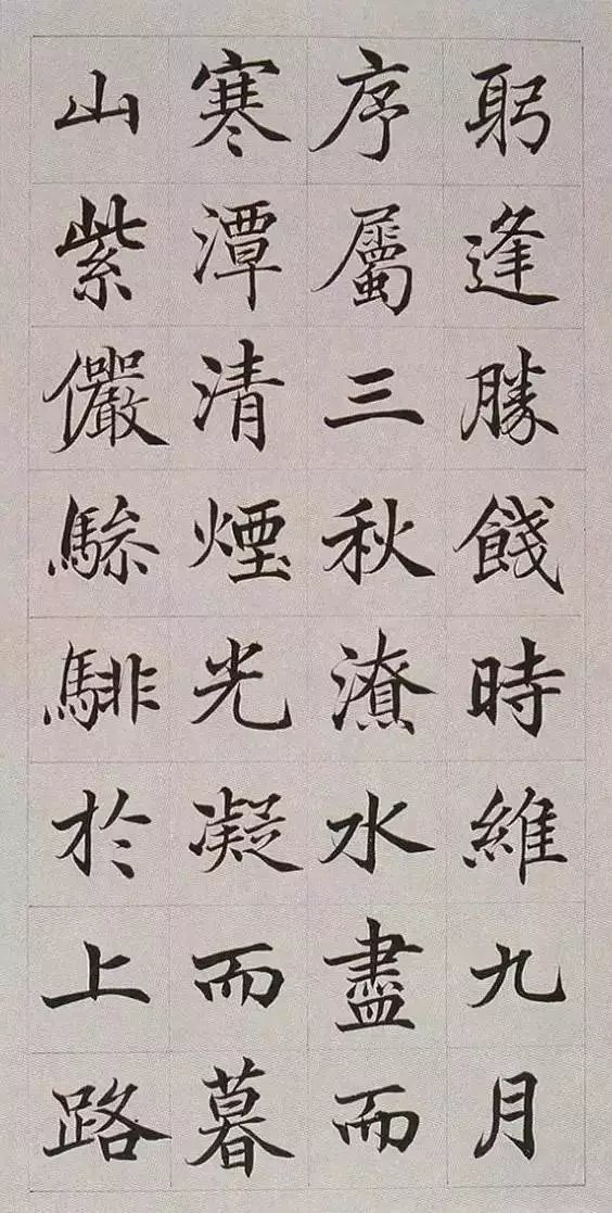 滕王阁序|楷书《滕王阁序》秀劲有法，赏心悦目