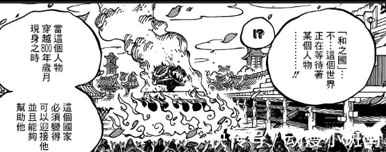 972:百兽凯多洗白|海贼王972:百兽凯多洗白 光月御田死前留下惊世遗言!