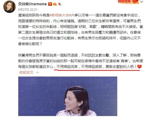 综艺|佘诗曼新综艺创记录！首次无人牵手成功，呼吁勇敢去爱