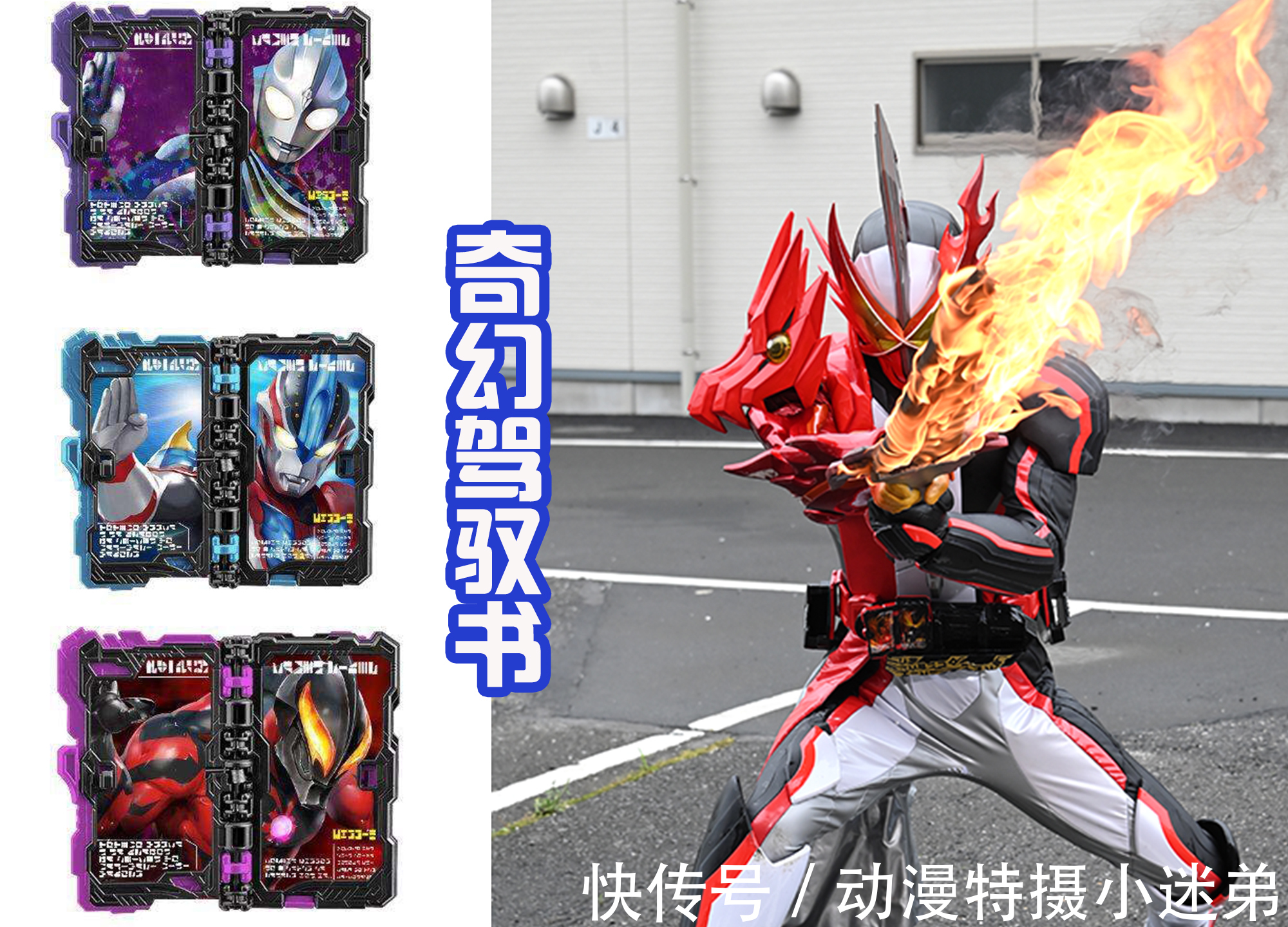 u盘|奥特曼和假面骑士道具互换,出现永恒鸟U盘,特利迦能用吗?