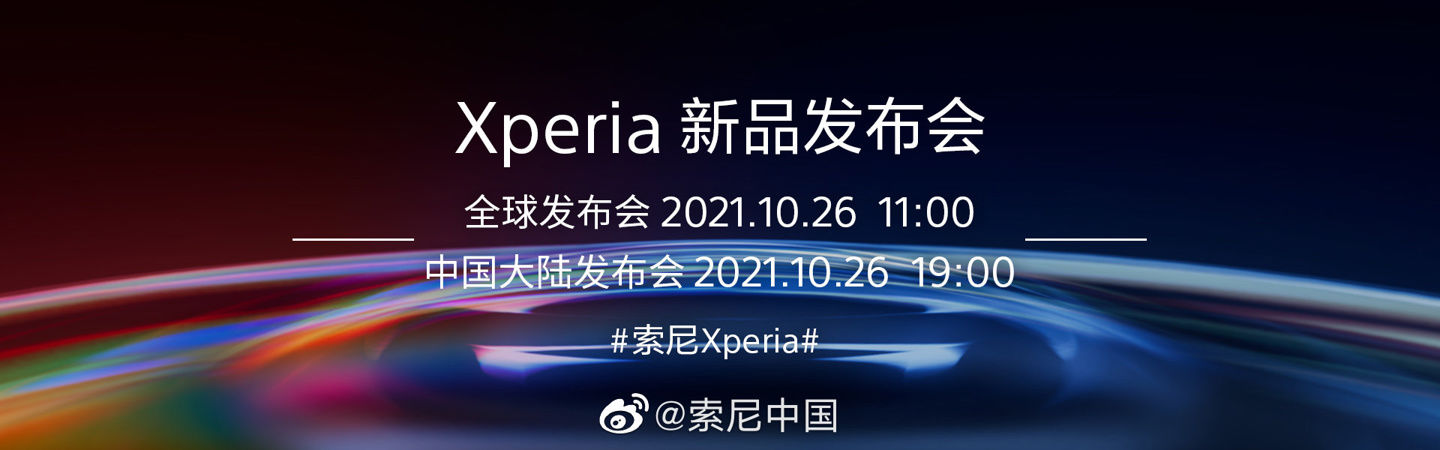 m索尼 Xperia 新品发布会官宣：10 月 26 日举行