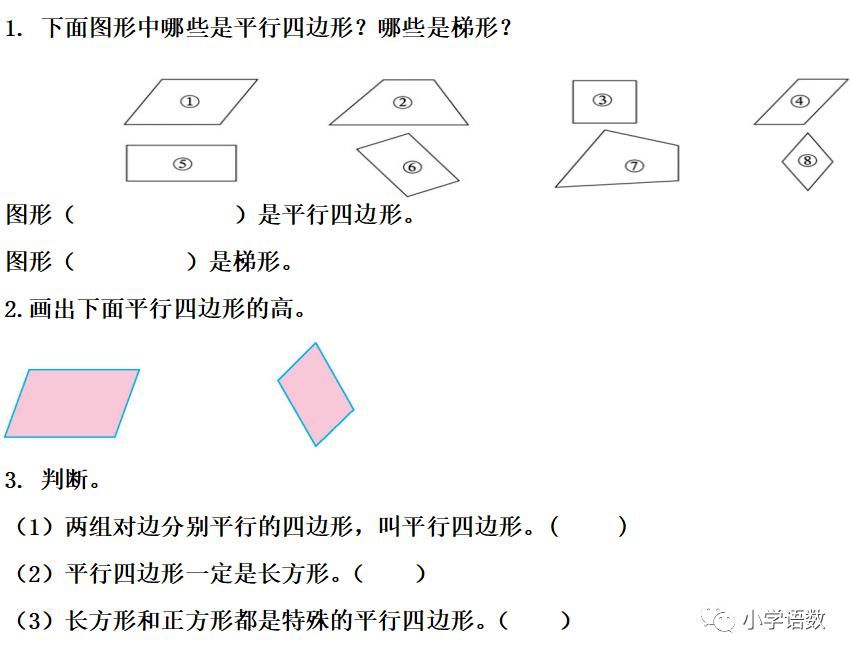 课件|人教版四年级数学上册第5单元《认识平行四边形》课件及同步练习