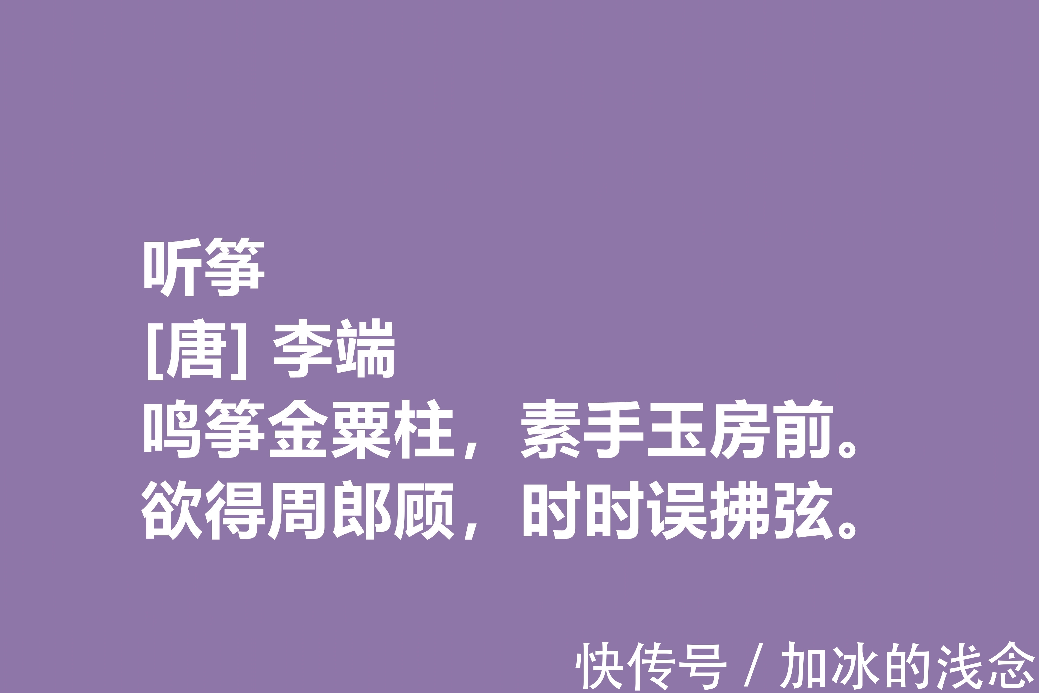 诗坛@令人惋惜的唐朝诗人，李端十首诗作，细品后别有一番风味，收藏了