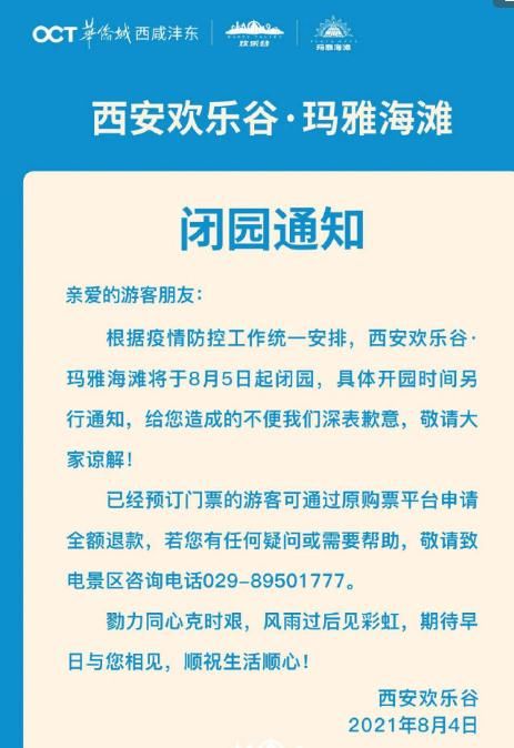 西安博物院|西安多家影院宣布停业！多景区关闭、赛格停业……