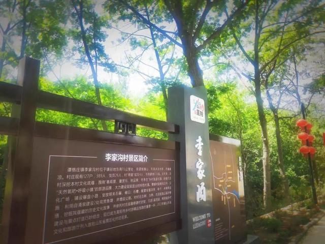 合作社|山东烟台莱阳市李家沟村:文化古村变景区 旌旗山下赏田园