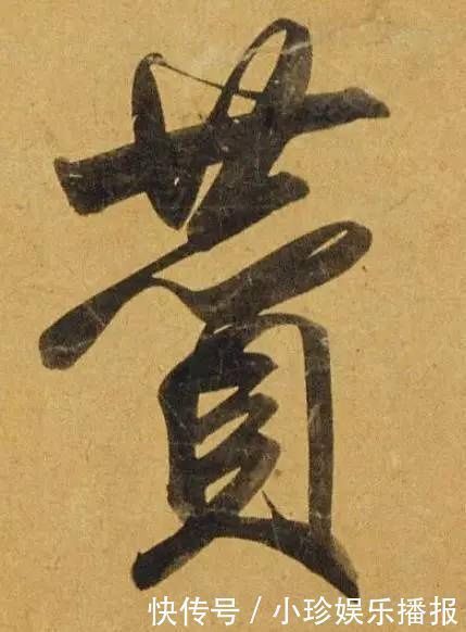 行书二赞二诗卷@好德如好色孟頫酒后泄密,笔法秘密一览无余