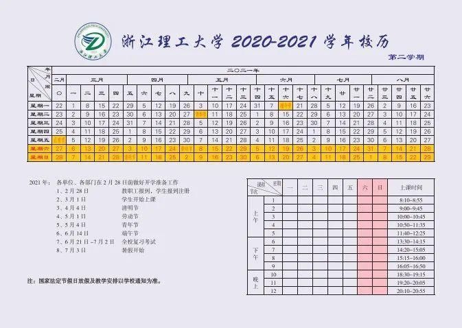 学生于2|最新！浙江各地陆续公布寒假时间 这些高校将提前放假