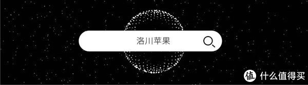 知新年货体验之「苹安乐农」洛川苹果|「新」试用 | 试用