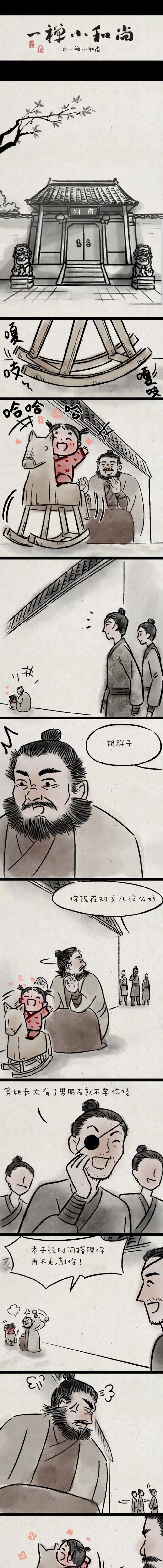 温馨|温馨漫画《吃醋》追我女儿的那个男人!