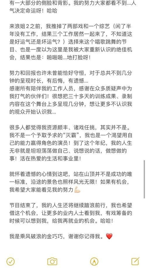 闹崩了？金巧巧自曝得罪《浪姐2》，疑遭节目组员工内涵其撒谎