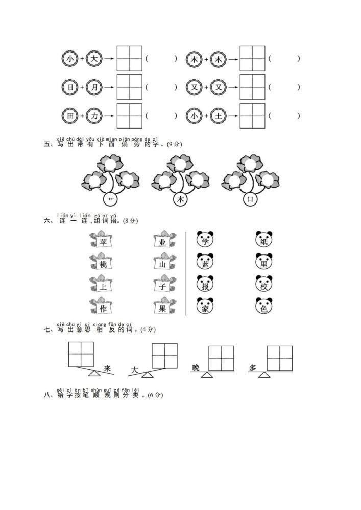 测试题|一年级语文上册第三次月考测试题，快收藏打印吧！