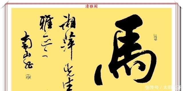 书作#当代书法名家南山,20幅高人气书作欣赏,大气磅礴潇洒狂放,好字