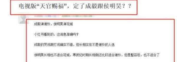 耽改剧《天官赐福》再曝双男主人选，看清选角后，网友：太合适了