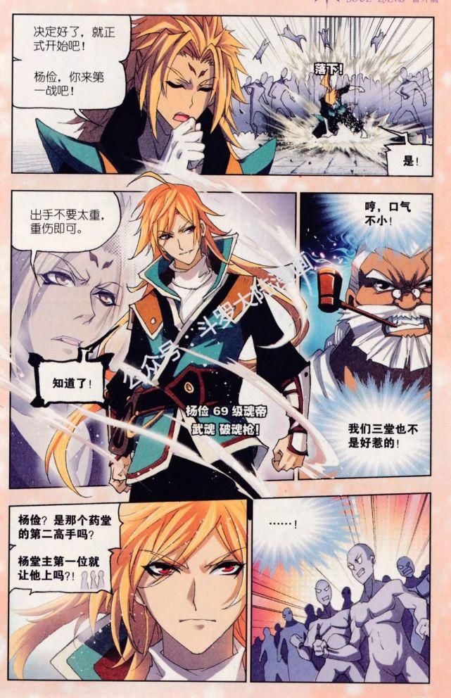 四族争霸（1.2）唐.三（刚好和现在动漫同步剧情，回顾一下吧）