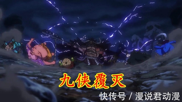 赤鞘九侠|海贼王1010集:九侠全军覆灭,索隆怒秒阿普,乔巴获得抗体