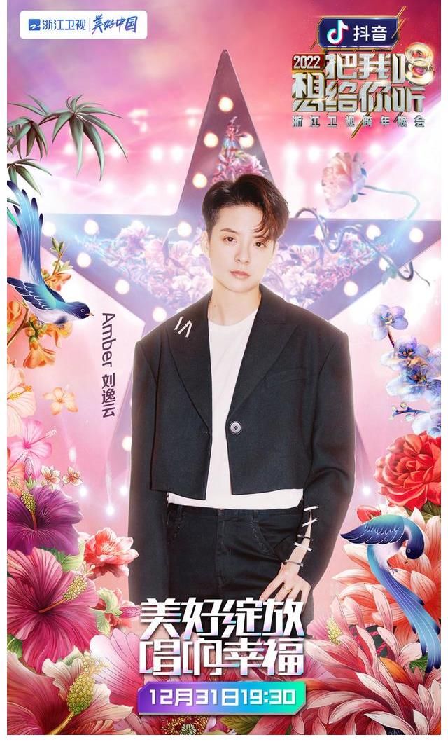 2022浙江卫视跨年晚会第二批阵容官宣 用歌声讲述我们的闪光故事 蓝天下