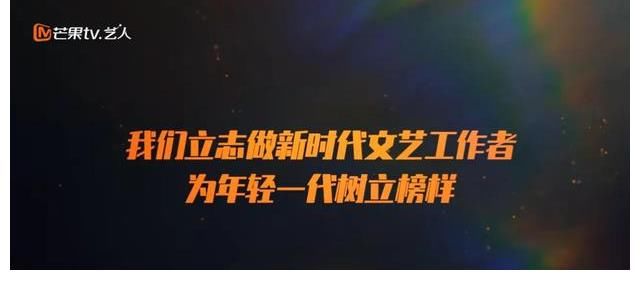 承諾書|80名芒果TV藝人簽署藝人藝徳承諾書