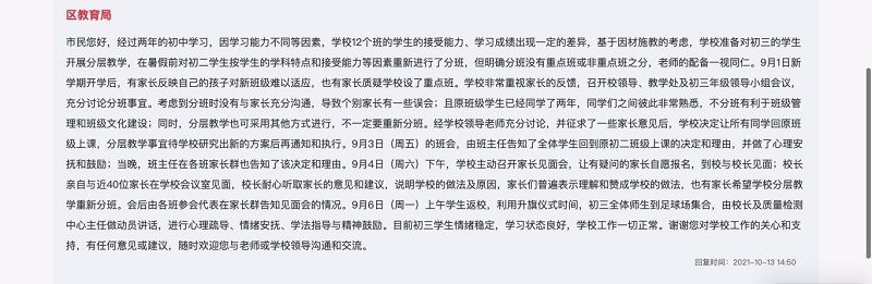 陈志文|“深圳一中学初三分层分班教学三天后被叫停”引热议 该如何认识“教育公平”与“因材施教”？