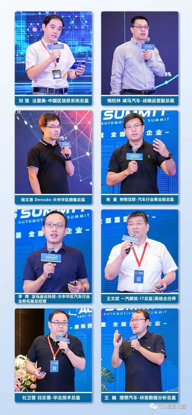 中国汽车|圆满落幕！ACS 2021第五届中国汽车CIO峰会全程精彩回顾