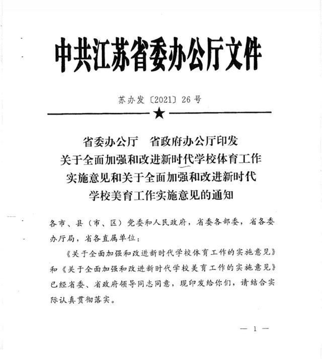 办公厅|江苏省厅发文，中考迎来新变动，家长喜忧参半