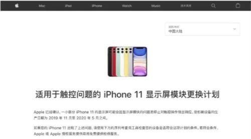 官方|iPhone11屏幕官方免费更换