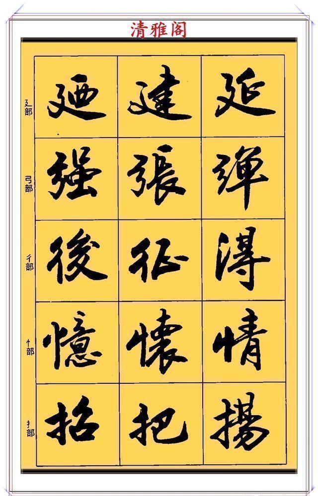 行书!现代行书学习的入门好字帖,笔法讲解,创作指导,学书法的好教程