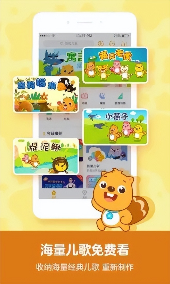 贝瓦儿歌,为孩子带来无限欢乐与成长的早教神器!-423下载站