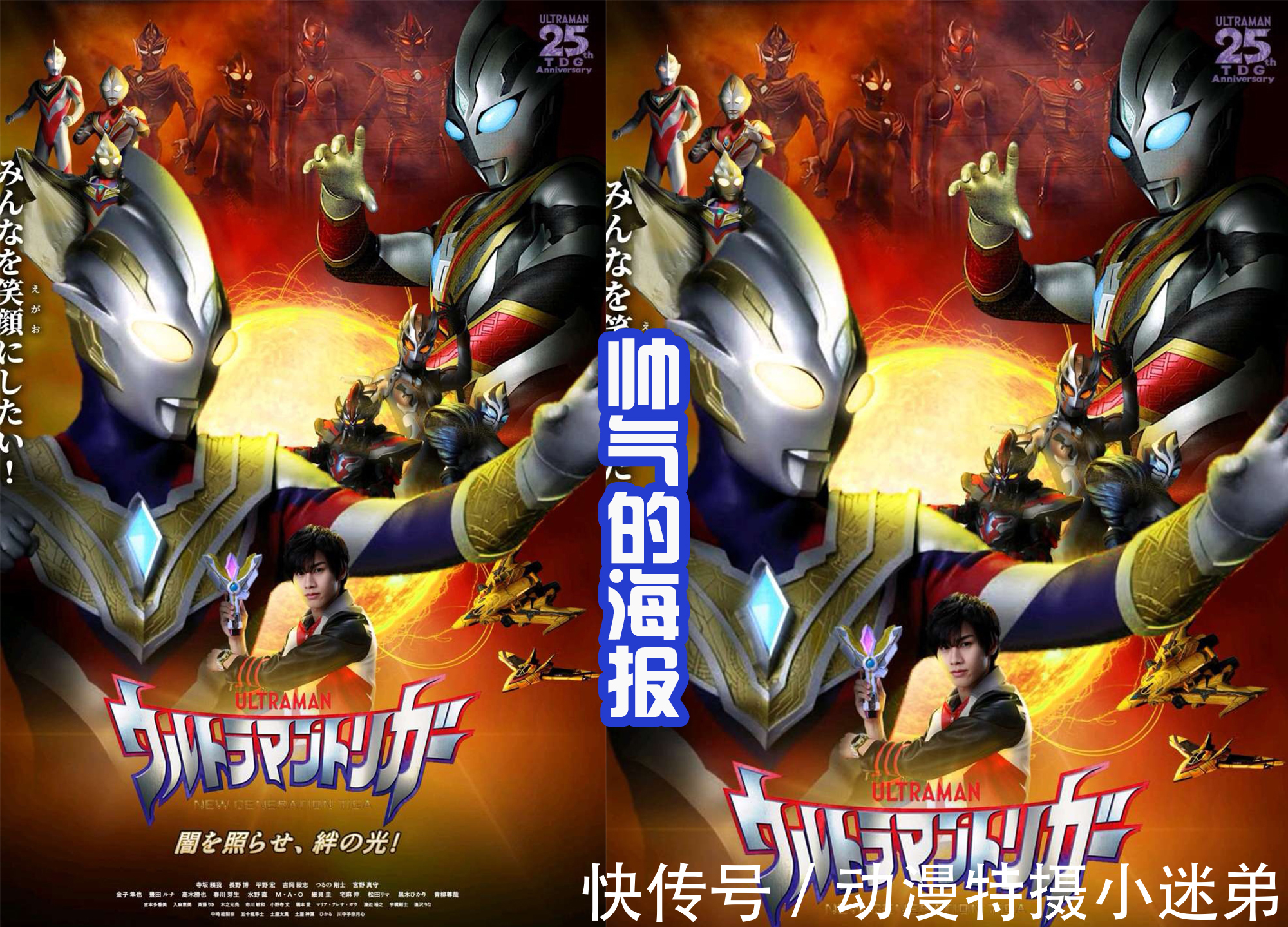 特利迦奥特曼|要这个海报是真的,那就好了,能看到特利迦和平成三杰并肩战斗!