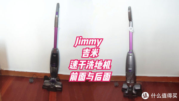 清水箱|生活测评 篇二十二：居家地面清洁好帮手吉米速干洗地机一洗净X8干湿拖扫一次过超方便
