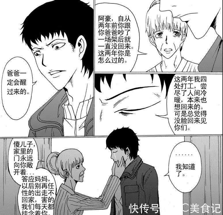 【人性漫画】在云端 失去后，才知道亲情的珍贵