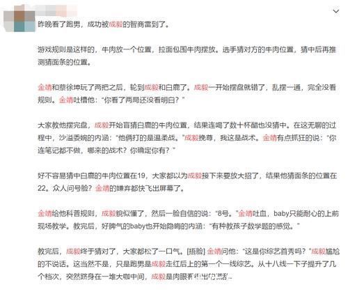 跑男|金靖嫌弃成毅被骂势利眼，后者曾被骂白眼狼，粉丝回护获赞