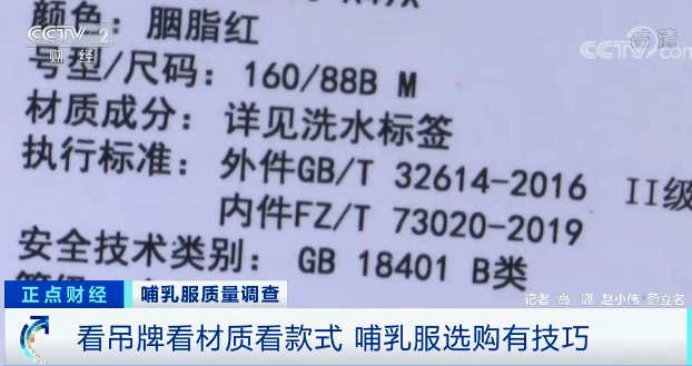 gb|小心！宝妈穿的哺乳服，不达标率竟达40%？！或引发宝宝健康问题！专家：吊牌上这一项必须有→