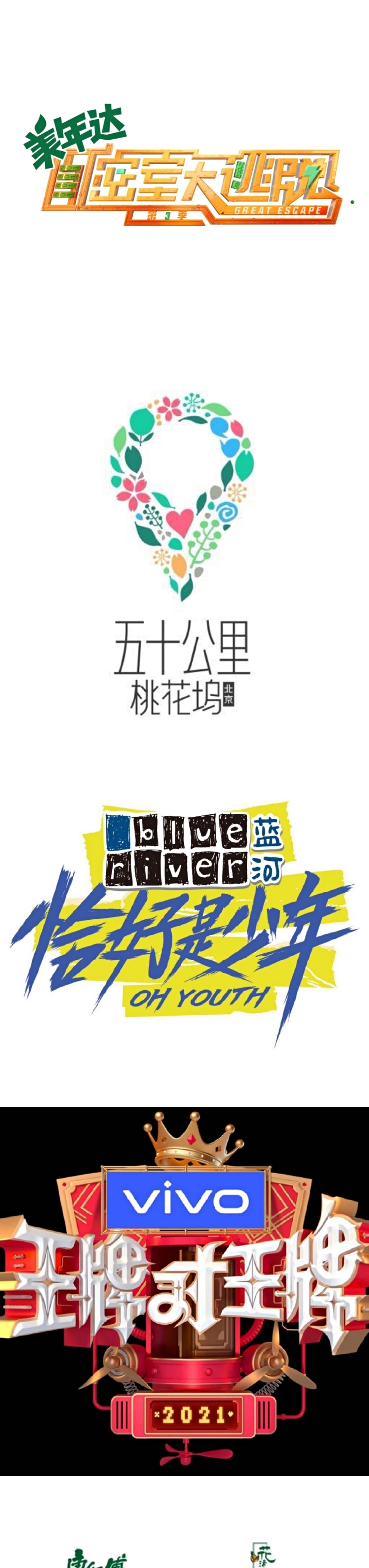 宋亚轩|《观众网—最受观众粉丝喜欢的综艺榜单》强势来袭!