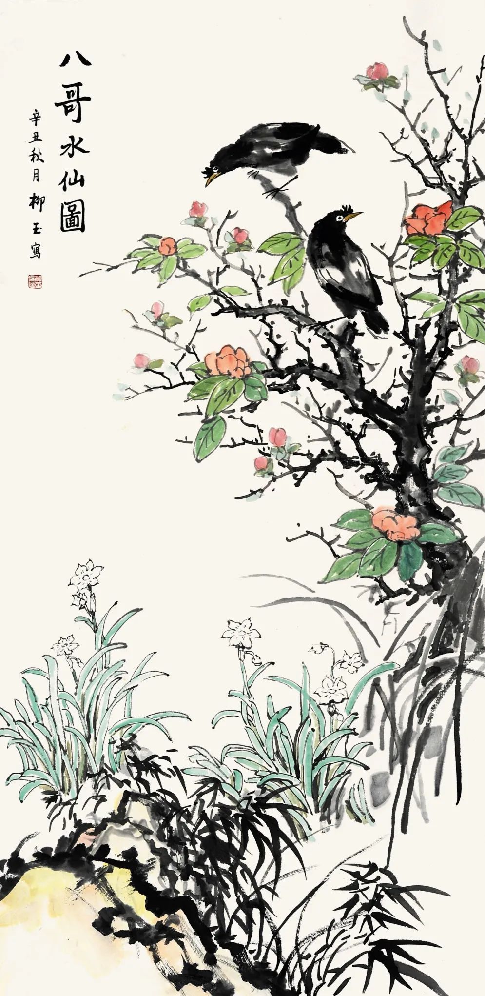 水墨画&全国艺术名家邀请展——柳玉水墨画作品赏析