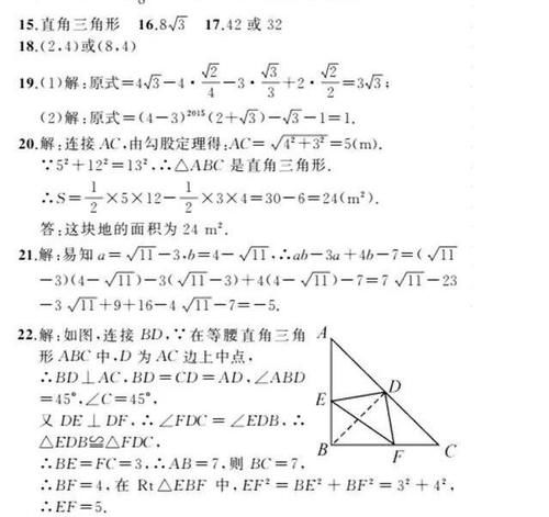 人教版初中数学7-8年级下册名校测试卷，考前必做！