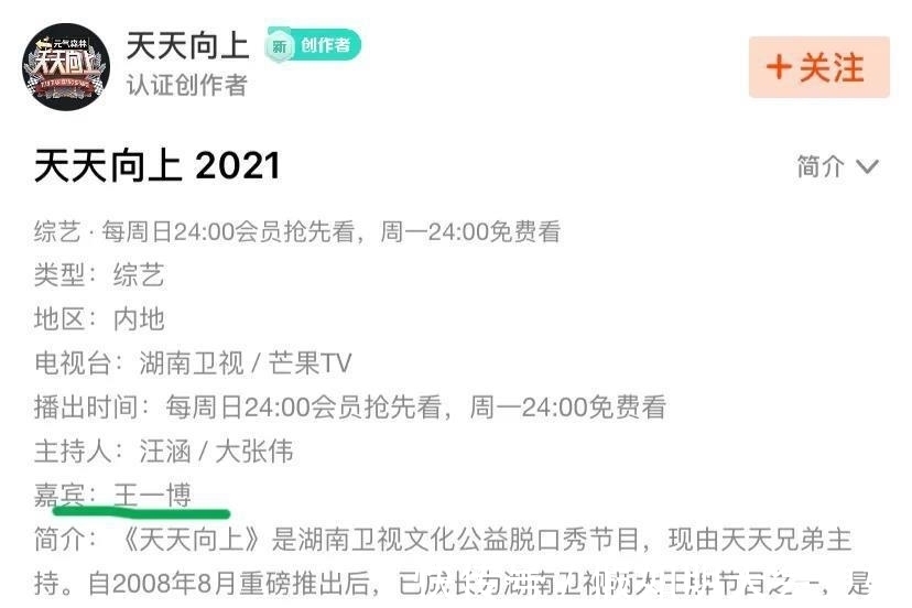 嘉賓|王一博在《天天向上》嘉賓身份由來已久,勸君未知全貌,不予置評