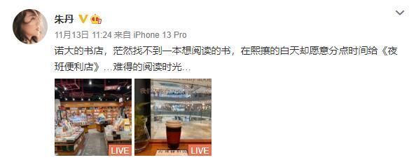 朱丹晒照透露自己书店看书 网友却眼尖指出她发错别字