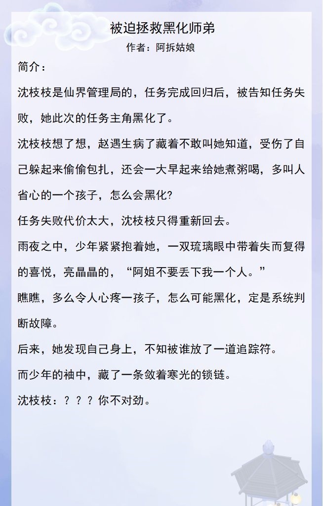 沙雕#五本仙侠沙雕甜宠文推荐：《被迫拯救黑化师弟》《山海书妖》