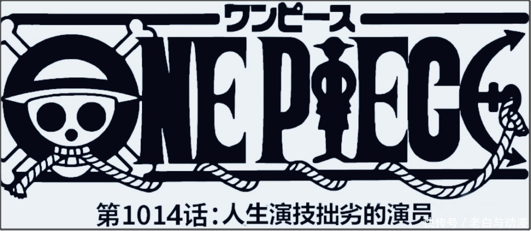 海贼王1014话情报 路飞掉落海里 凯多出现在桃之助附近 全网搜