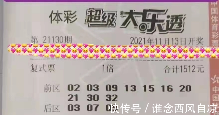 大乐透第130期晒票,大小复式票扎堆“亮剑”,狭路相逢勇者胜