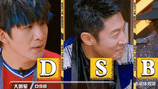 综艺《明星大侦探》，其他人质疑白的点，他要确保演唱会开下去