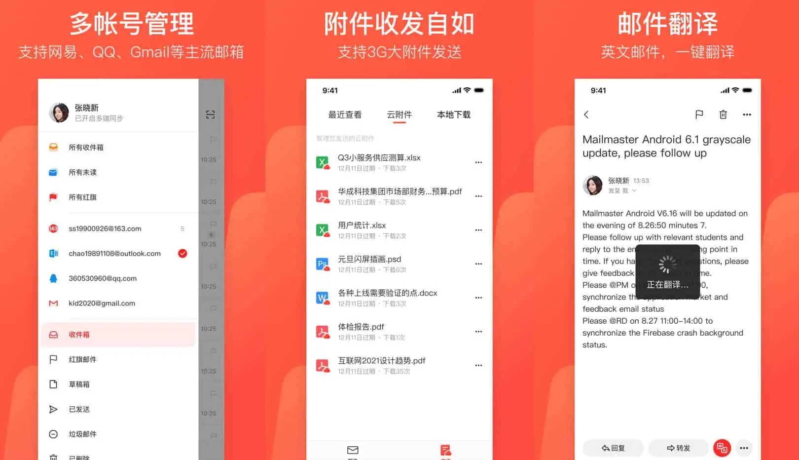 网易邮箱大师 v7.11.2 多平台的邮箱管理软件,去广告版-下载否