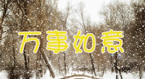  日子|大雪到了，最冷的日子来了，多吃三白、三雪、三肉，健康过冬天！